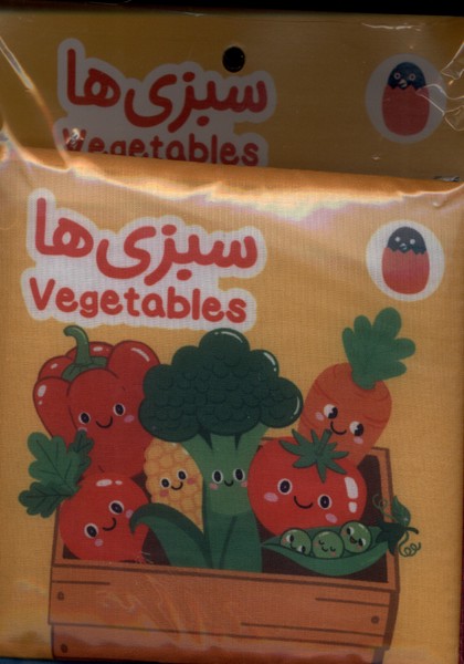 پایانه - سبزی ها