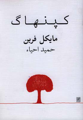 پایانه - کپنهاگ