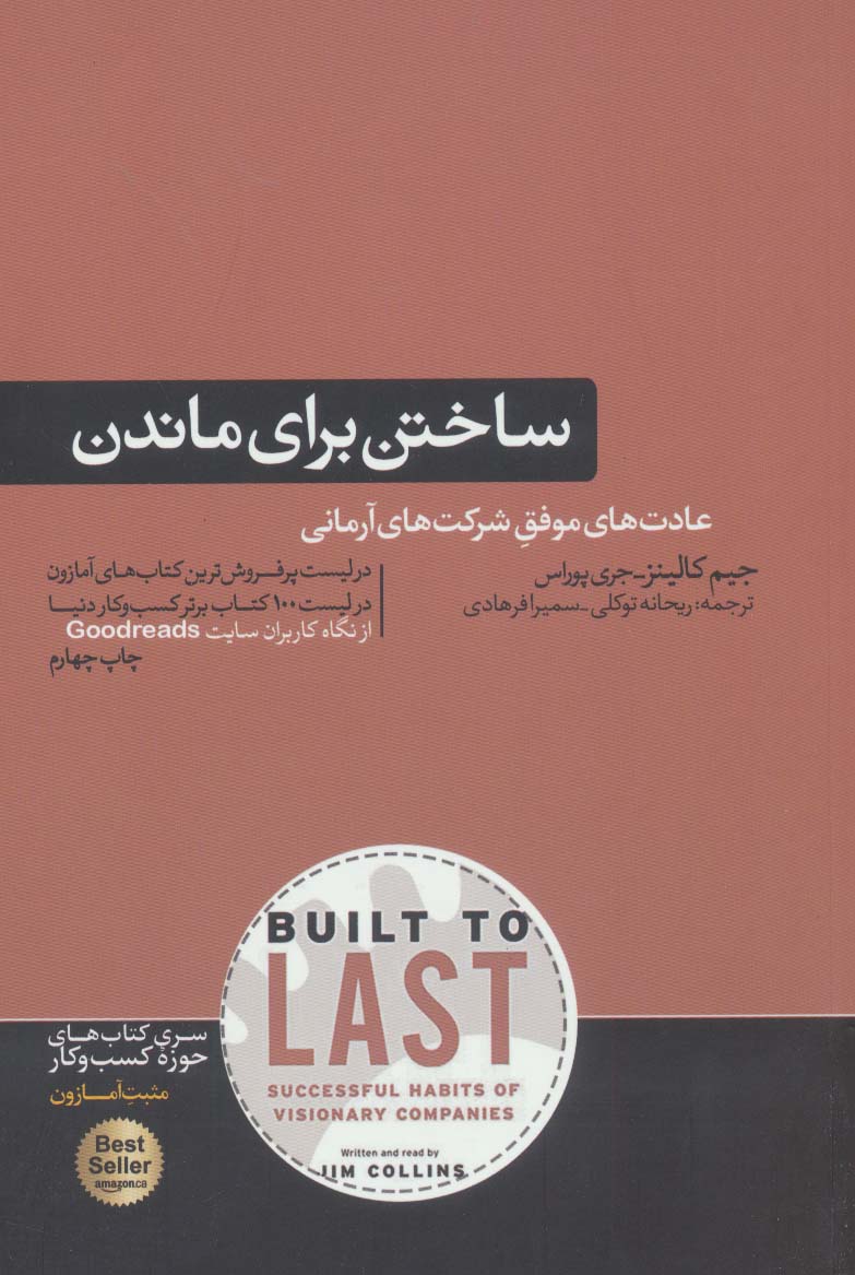 پایانه - ساختن برای ماندن