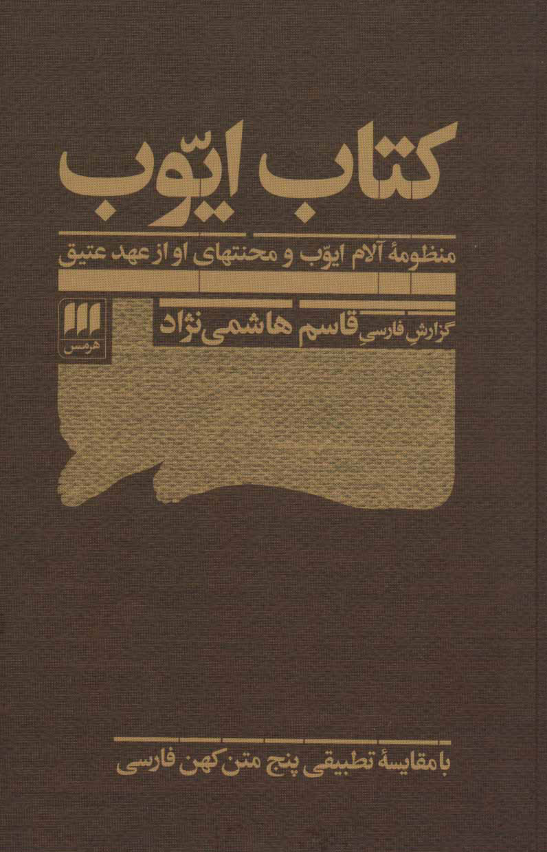 پایانه - ایوب