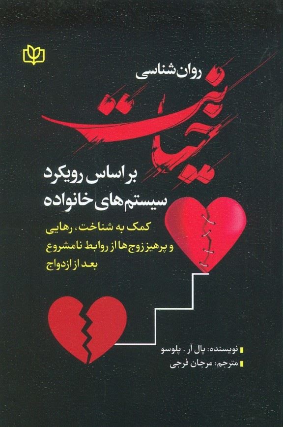 پایانه - روانشناسی خیانت