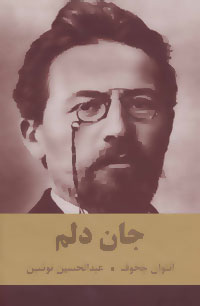 پایانه - جان دلم