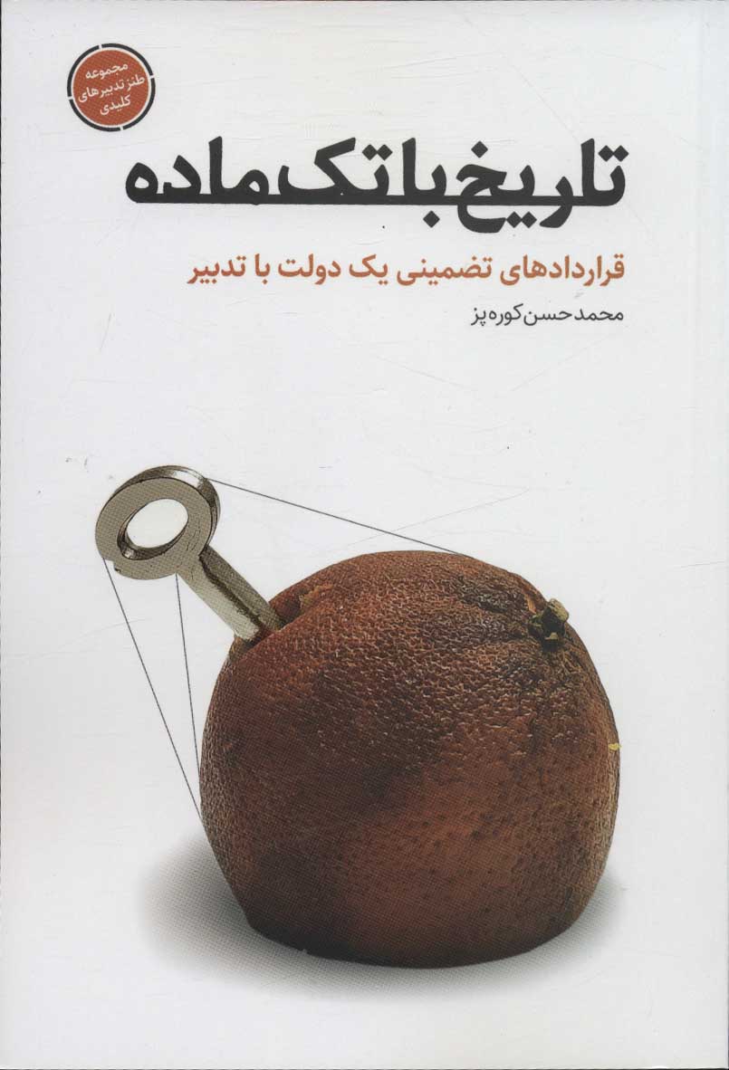 پایانه - تاریخ با تک ماده