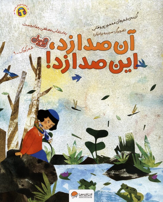 پایانه - آن صدا زد،این صدا زد!