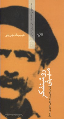 پایانه - روشنفکر میهنی