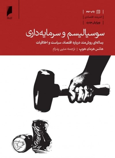 پایانه - سوسیالیسم و سرمایه داری