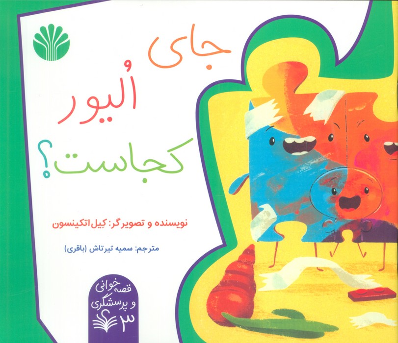 پایانه - جای الیور کجاست؟