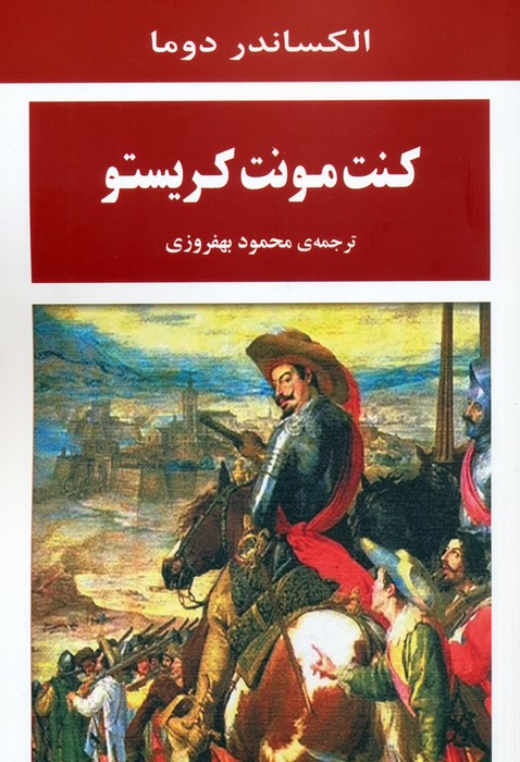 پایانه - کنت مونت کریستو