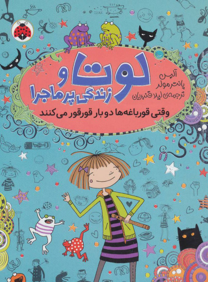 پایانه - لوتا و زندگی پرماجرا 4