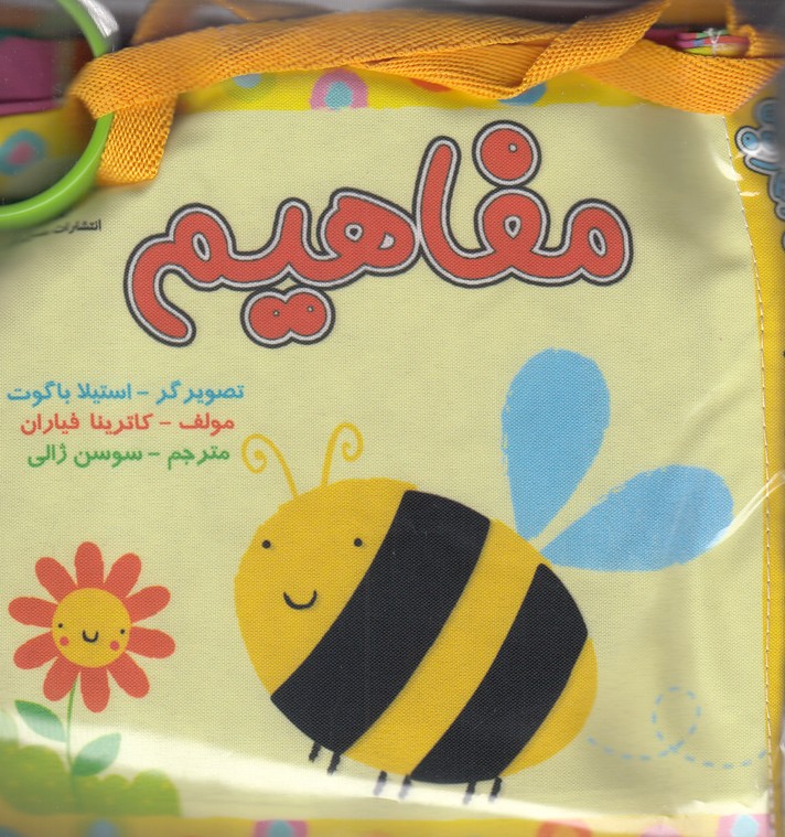 پایانه - مفاهیم (تصویر زنبور)