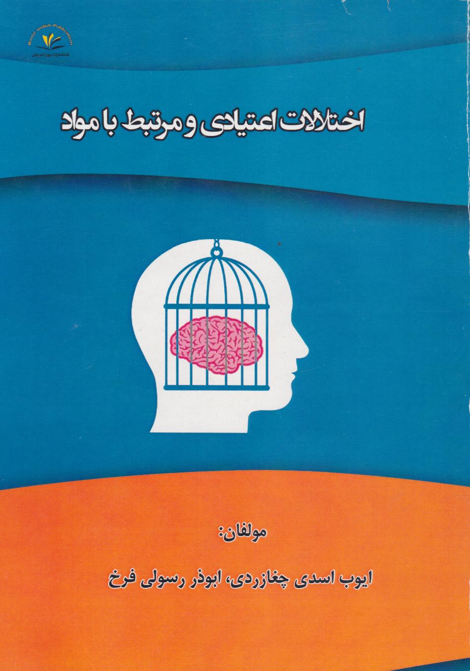 پایانه - اختلالات اعتیادی و مرتبط با مواد