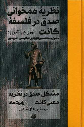 پایانه - نظریه همخوانی صدق در فلسفه کانت