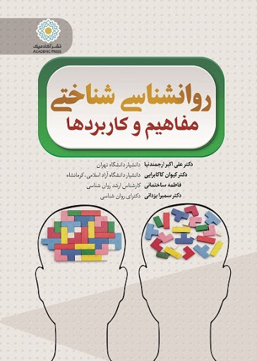 پایانه - روان شناسی شناختی