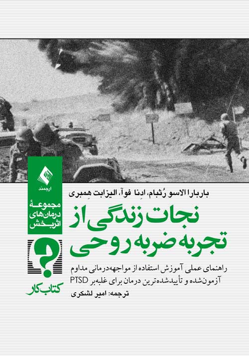 پایانه - نجات زندگی از تجربه ضربه روحی