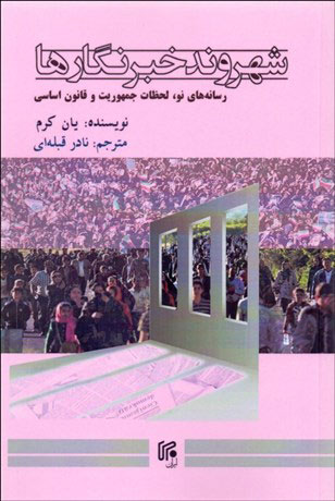 پایانه - شهروند خبرنگارها