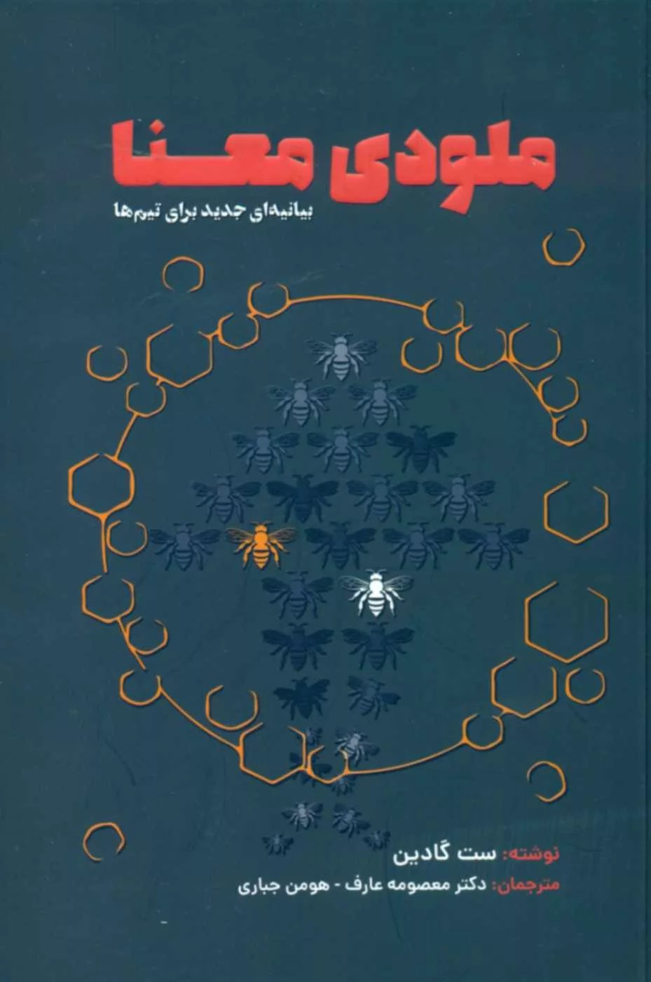 پایانه - ملودی معنا