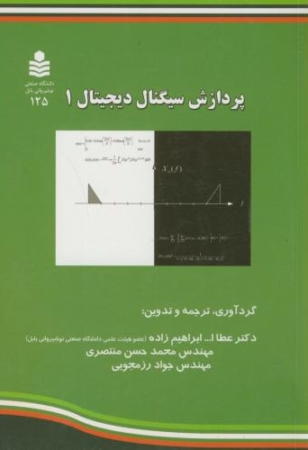 پایانه - پردازش سیگنال دیجیتال 1