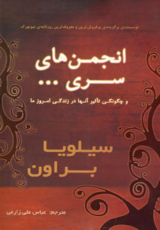 پایانه - انجمن های سری…