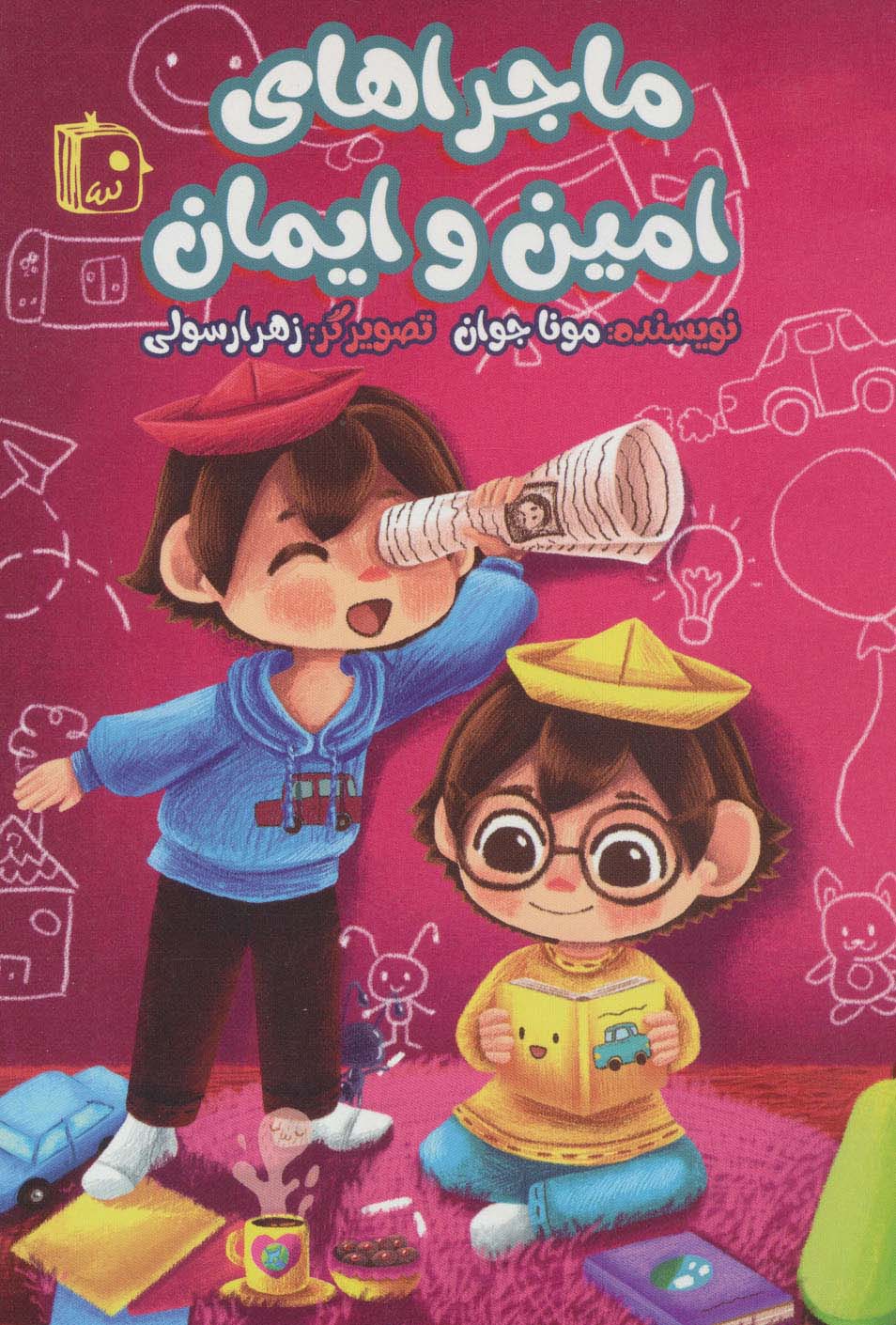 پایانه - ماجراهای امین و ایمان