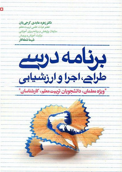 پایانه - برنامه درسی