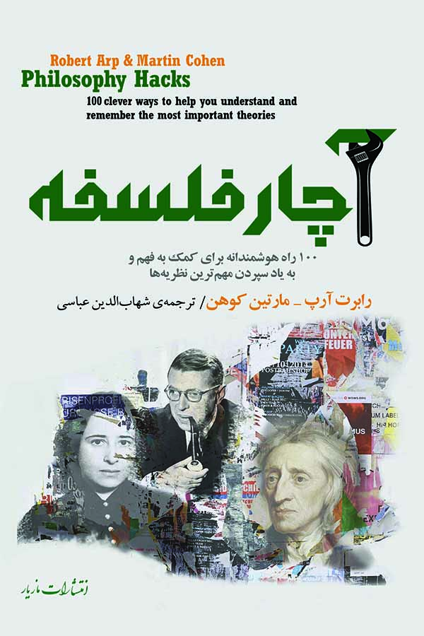 پایانه - آچار فلسفه