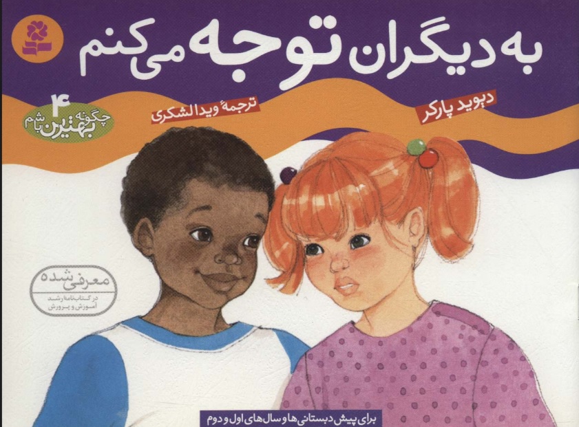 پایانه - به دیگران توجه می کنم