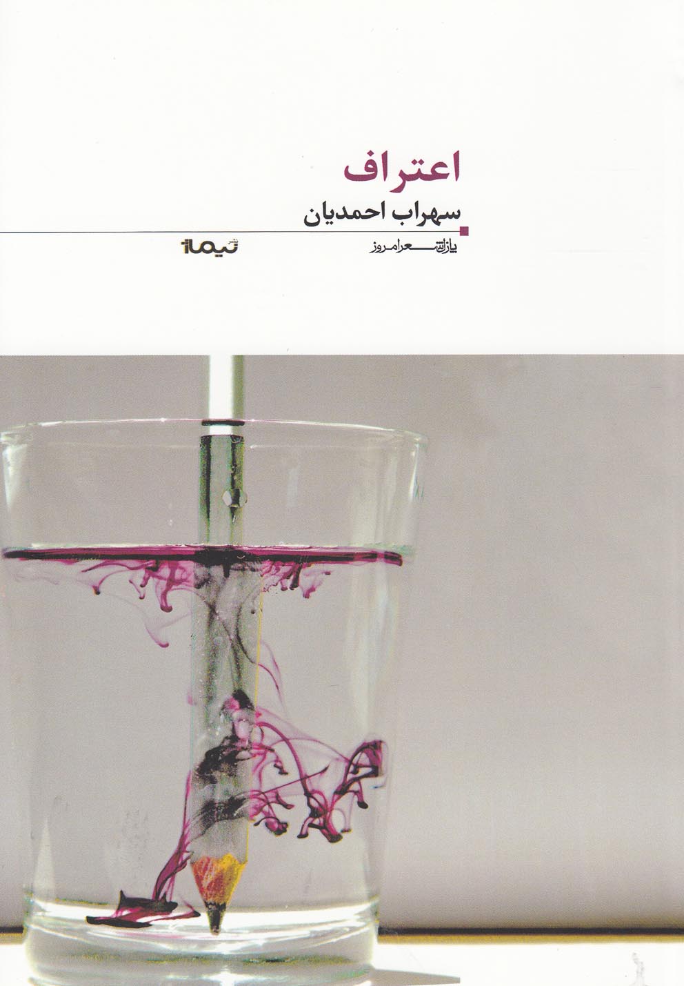 پایانه - اعتراف