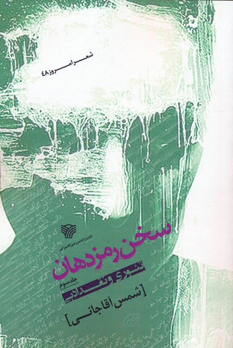 پایانه - سخن رمز دهان 3