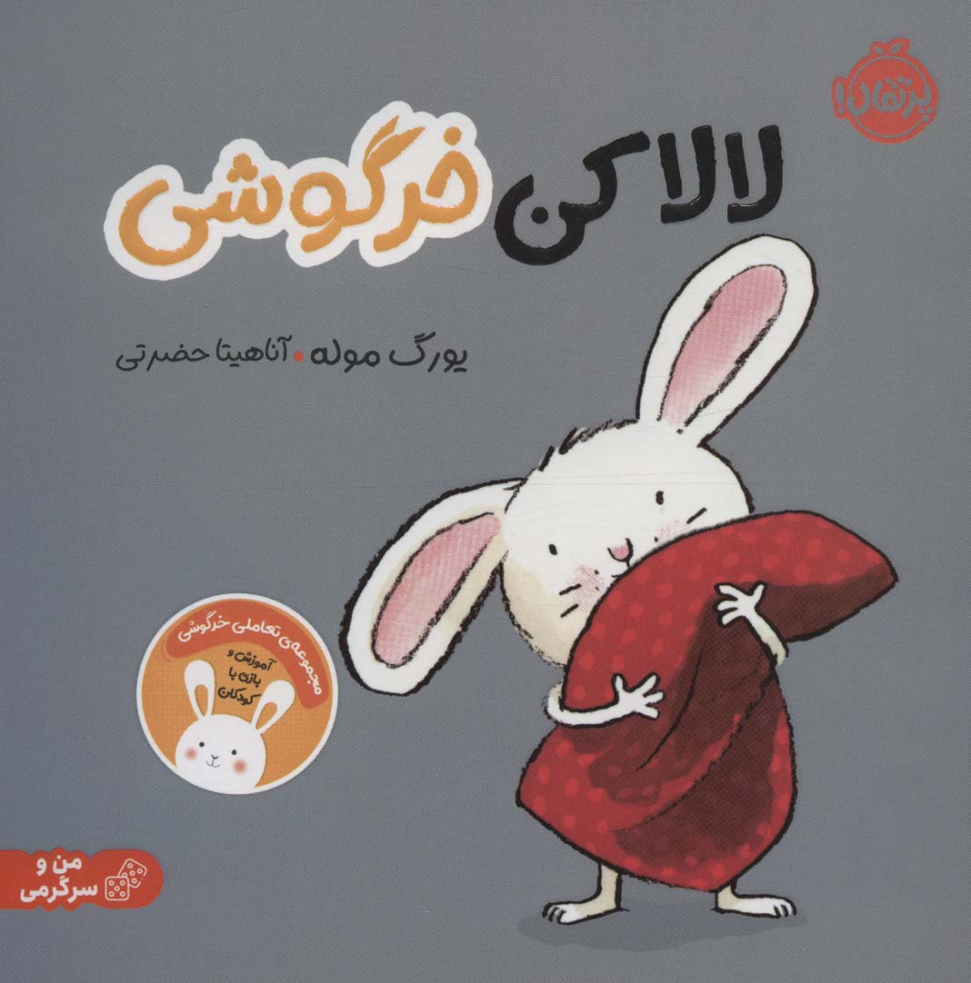 پایانه - لالا کن خرگوشی