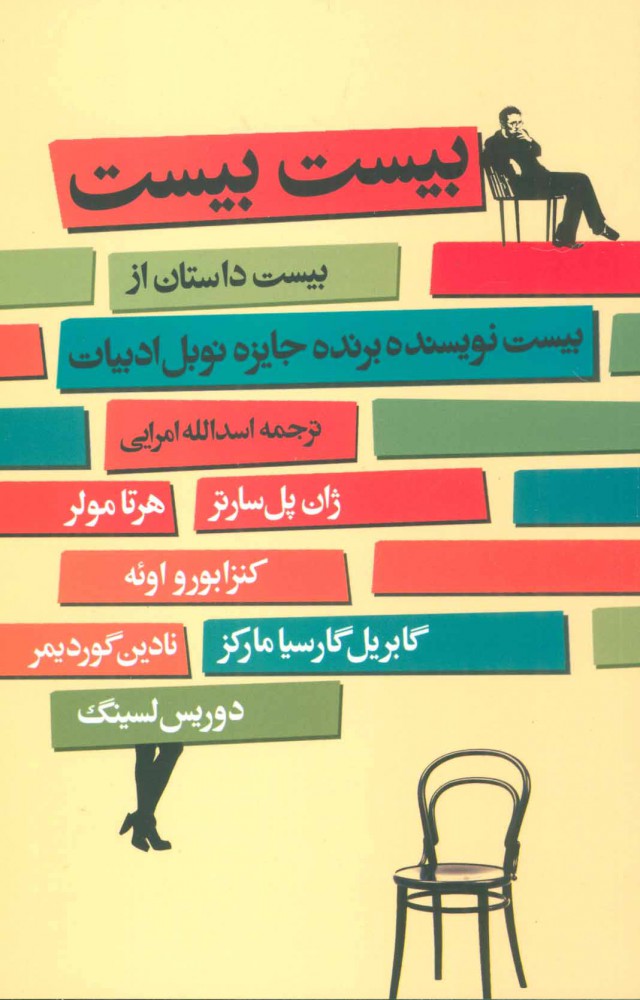 پایانه - بیست بیست