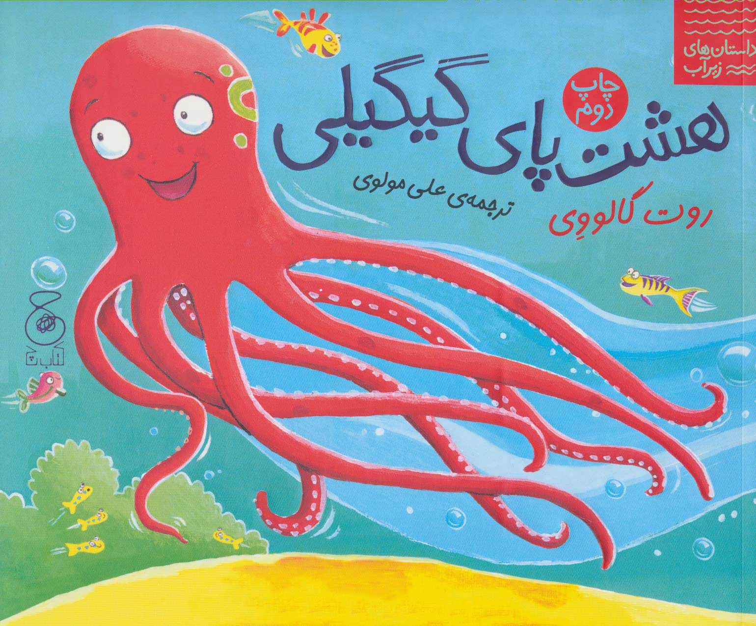 پایانه - هشت پای گیگیلی