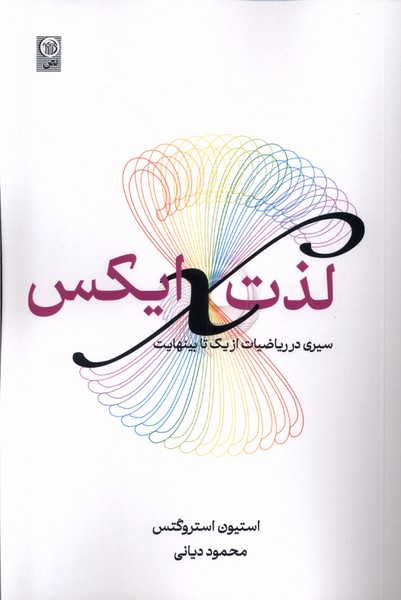 پایانه - لذت ایکس