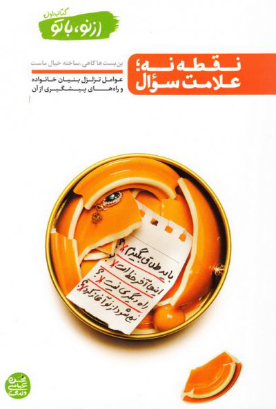 پایانه - نقطه نه؛ علامت سوال