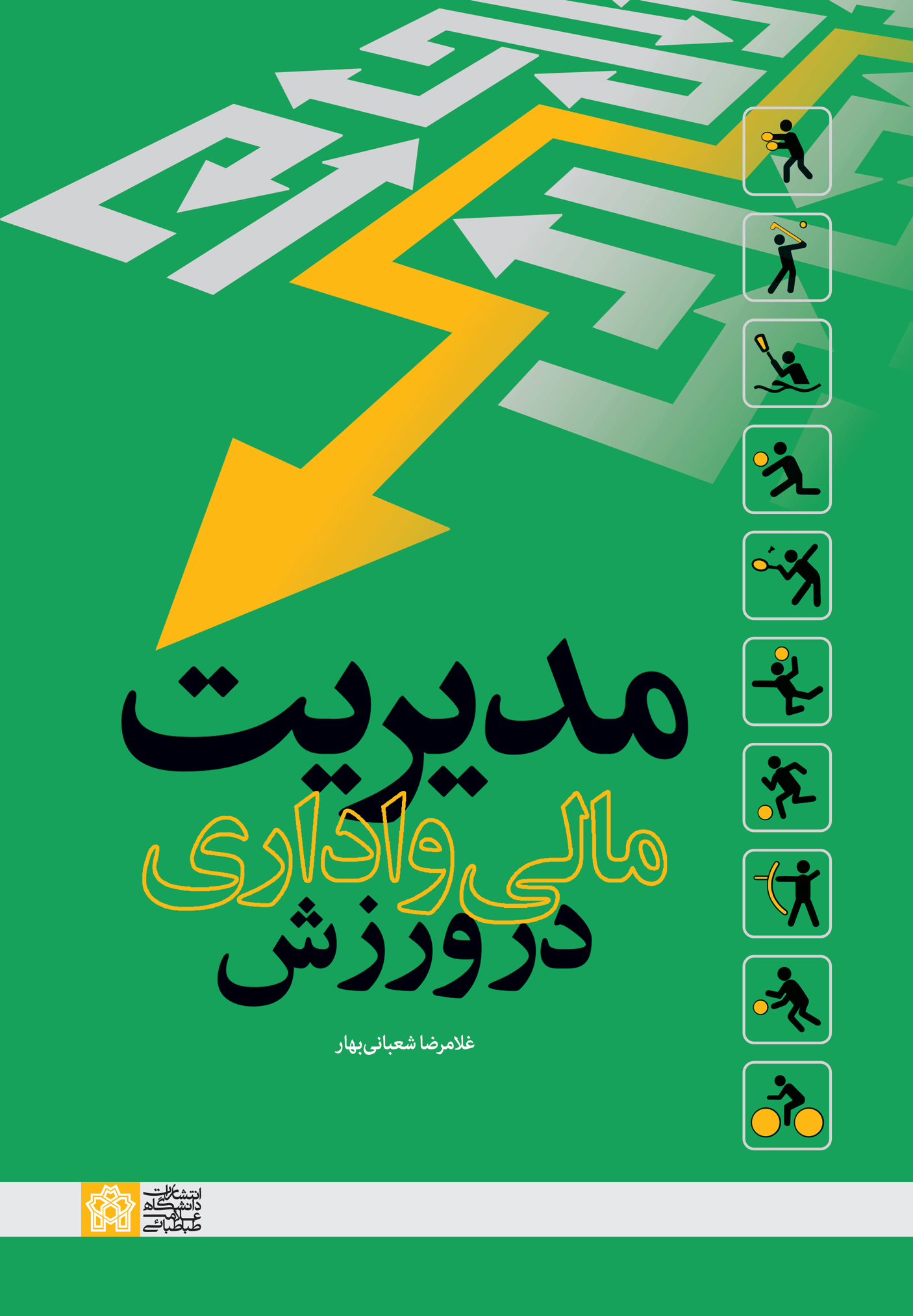 پایانه - مدیریت مالی و اداری در ورزش