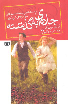 پایانه - جاده ای به گذشته (رقعی)