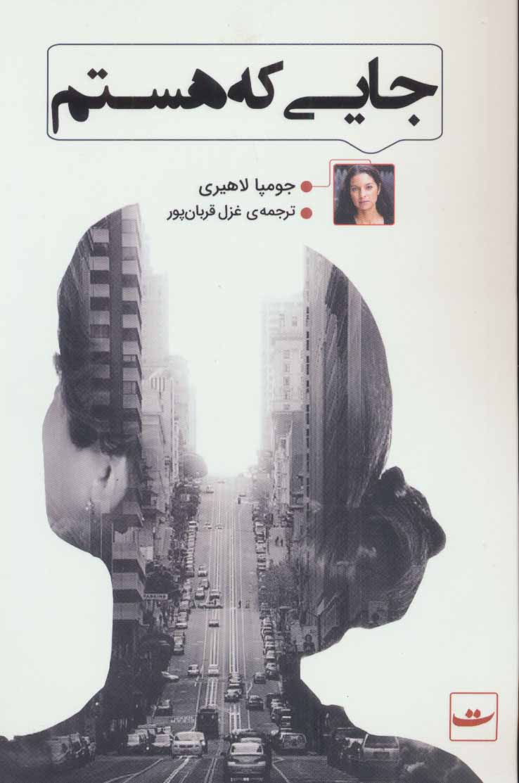 پایانه - جایی که هستم