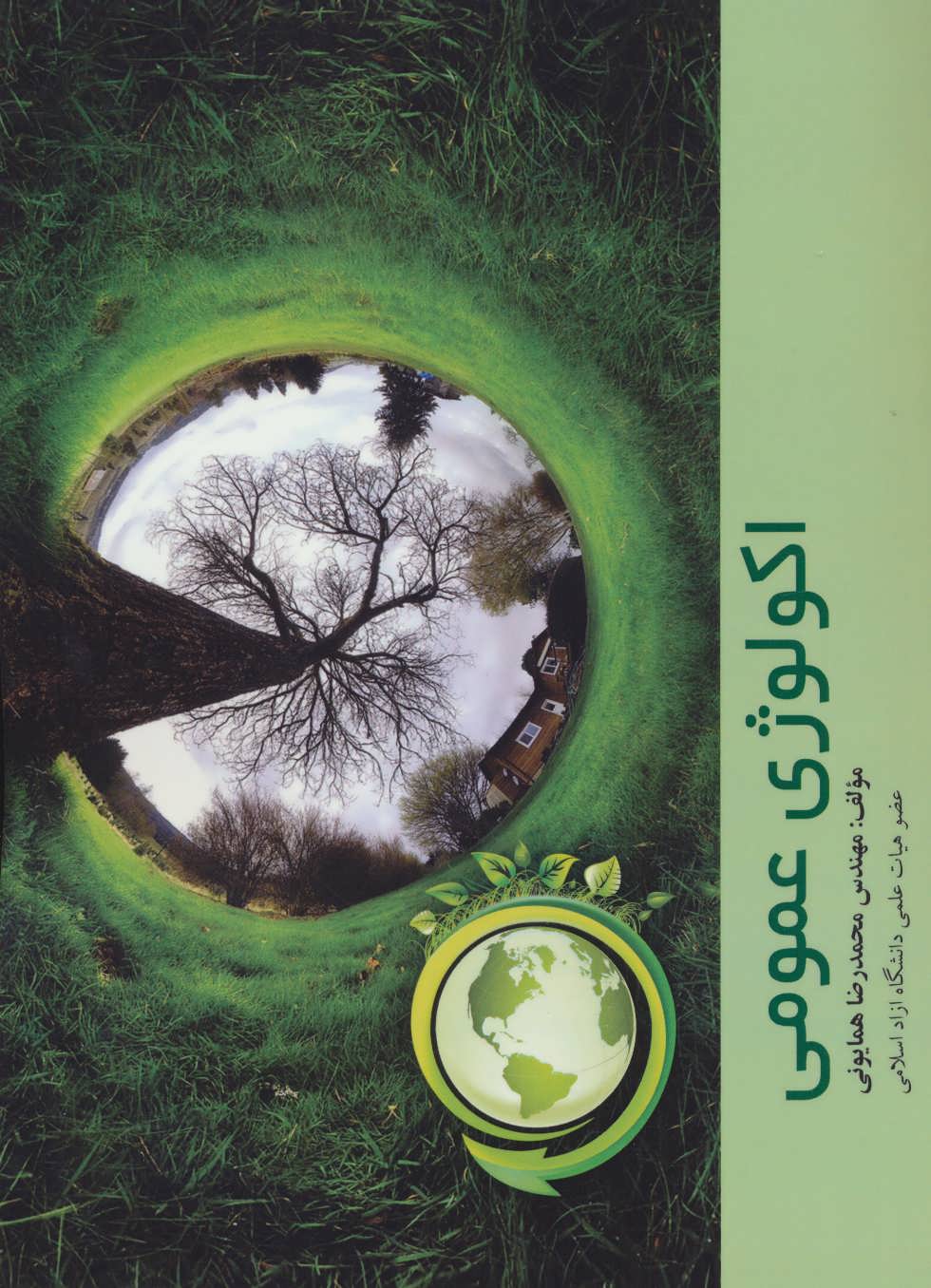 پایانه - اکولوژی عمومی