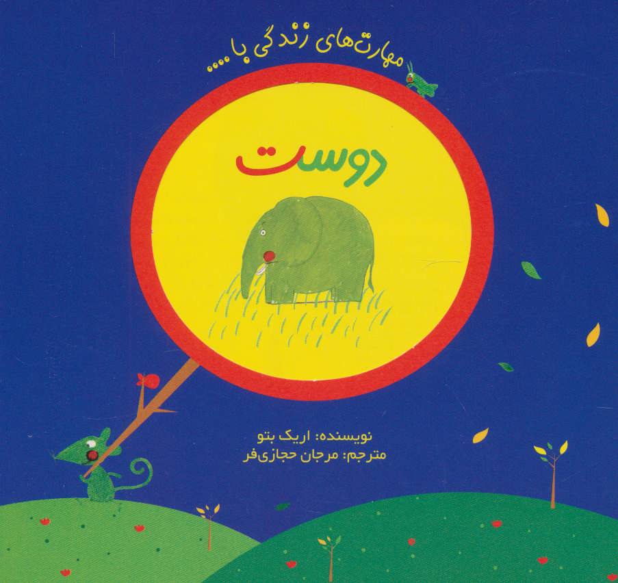 پایانه - دوست