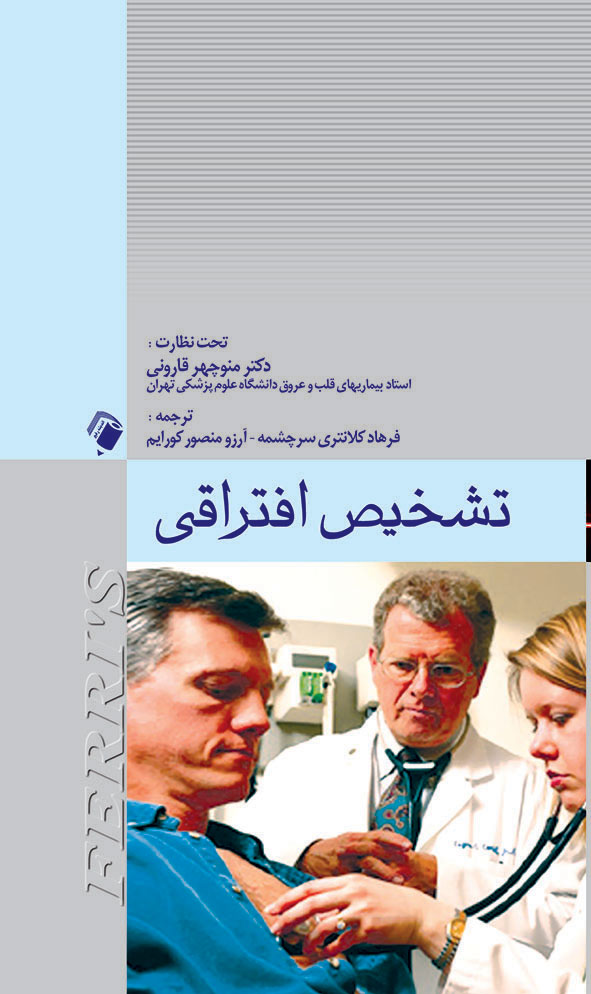 پایانه - تشخیص افتراقی