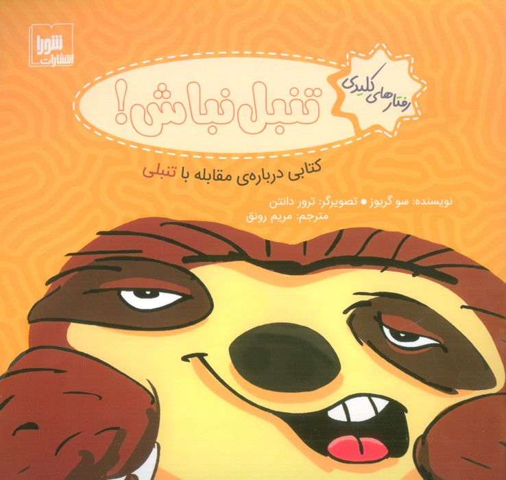 پایانه - تنبل نباش!