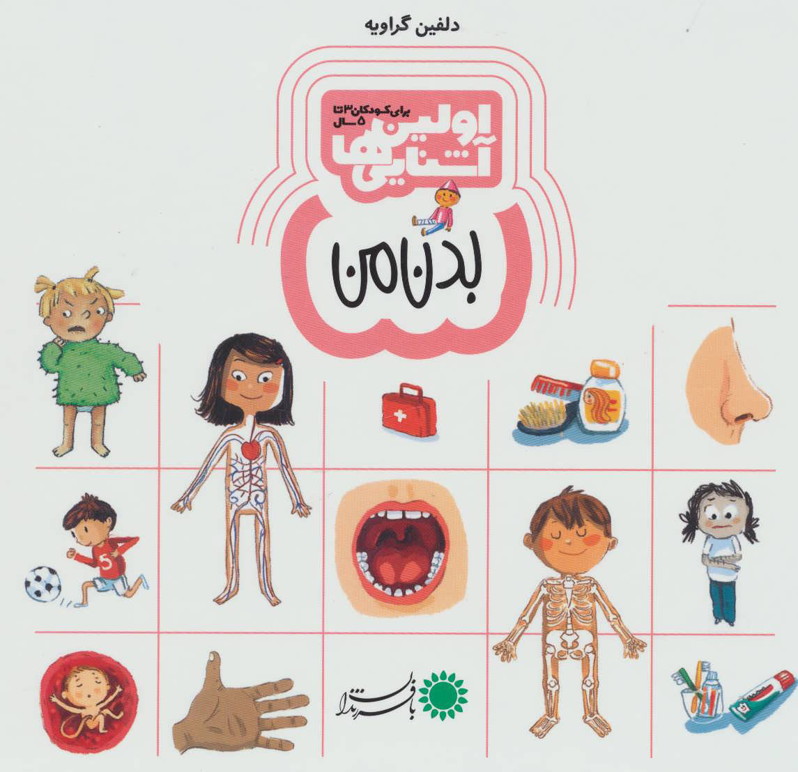 پایانه - اولین آشنایی ها 2