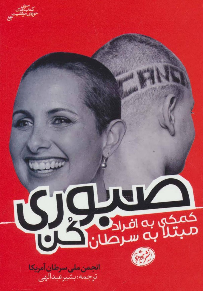 پایانه - صبوری کن