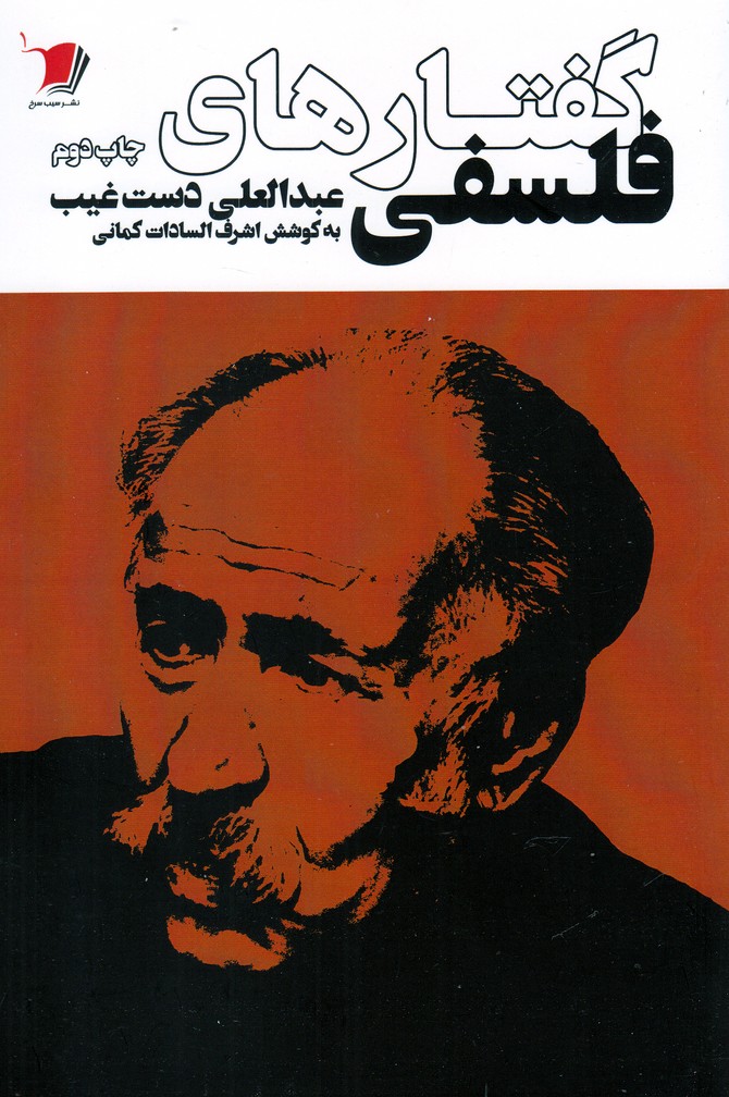 پایانه - گفتارهای فلسفی