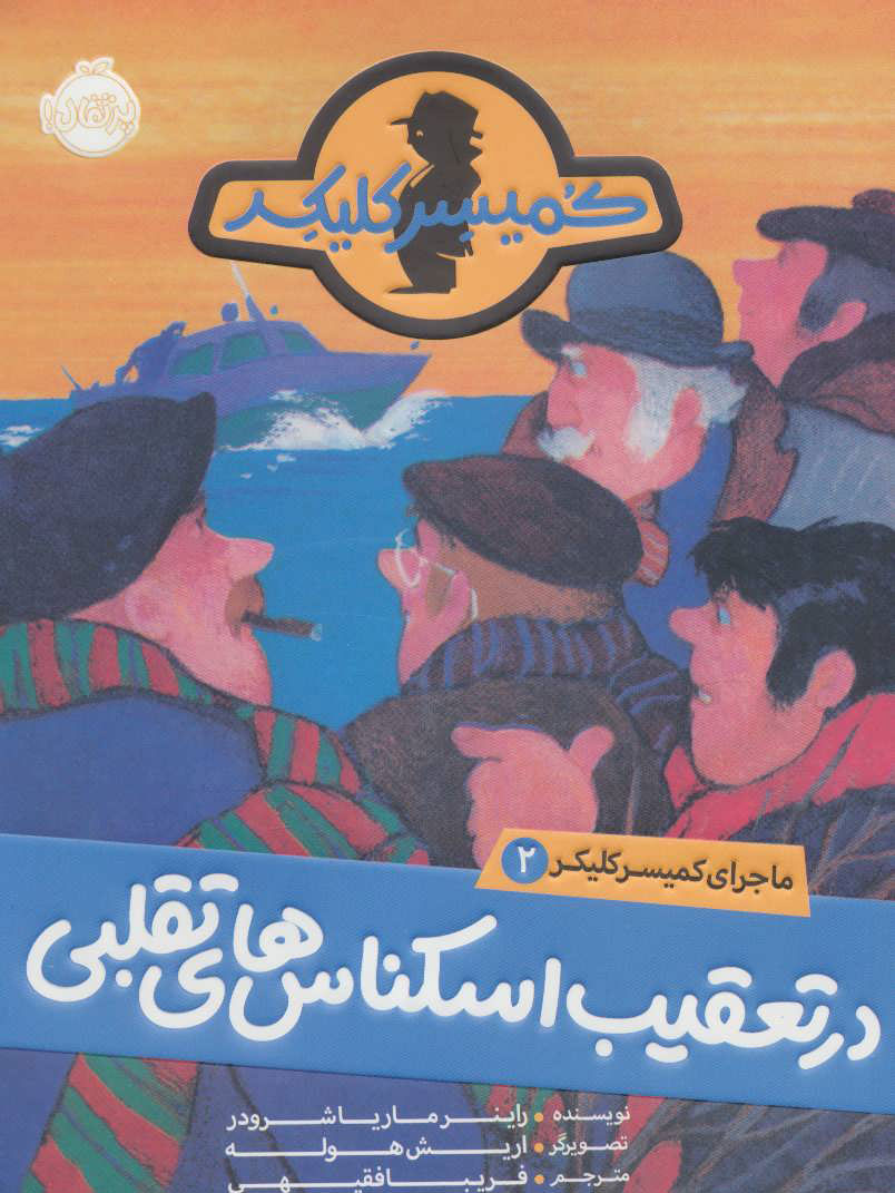 پایانه - در تعقیب اسکناس های تقلبی