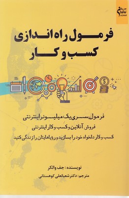 پایانه - فرمول راه اندازی کسب وکار