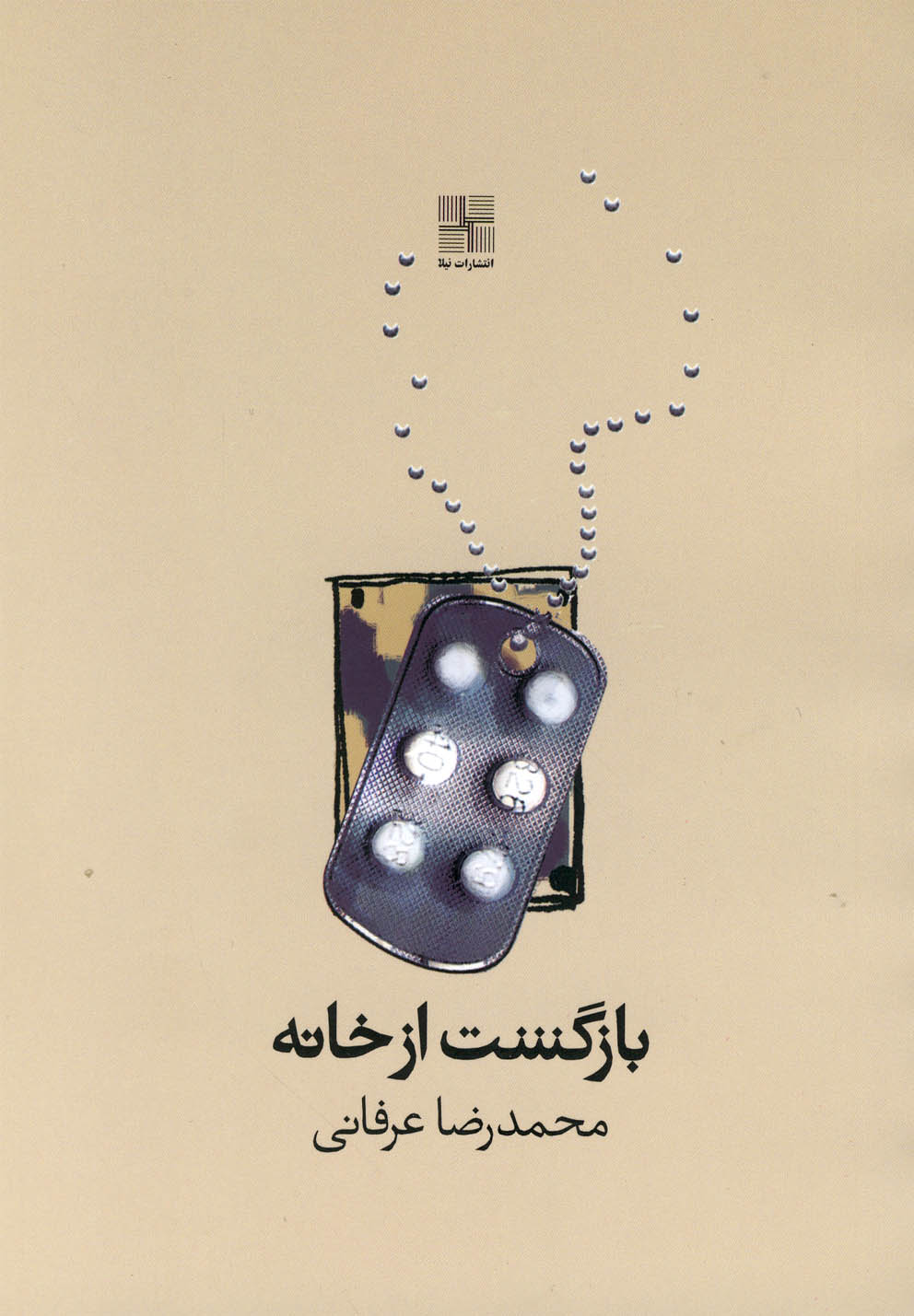 پایانه - بازگشت از خانه