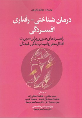 پایانه - درمان شناختی-رفتاری افسردگی