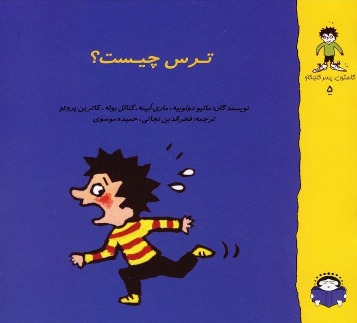 پایانه - ترس چیست؟