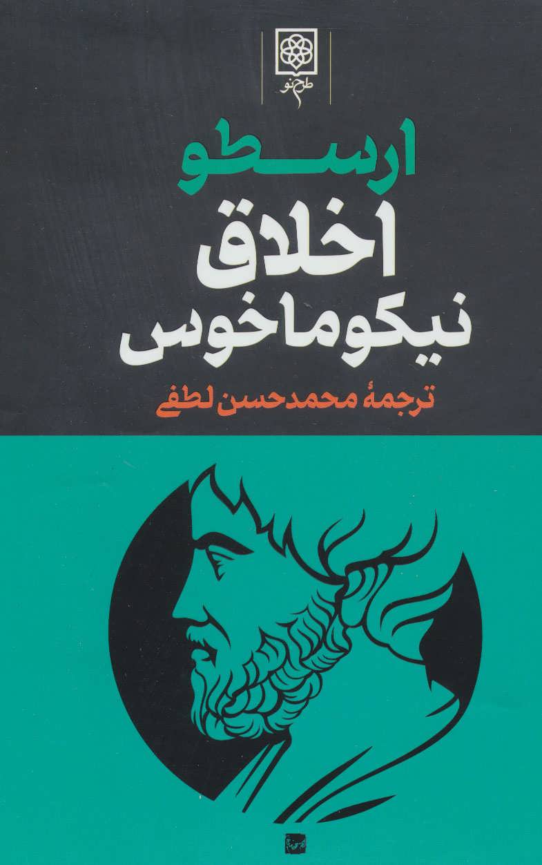 پایانه - مجموعه آثار ارسطو