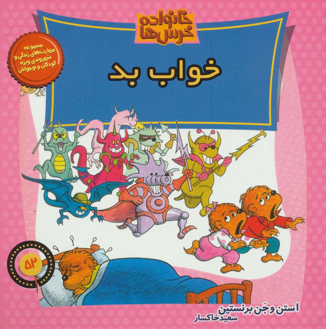 پایانه - خواب بد